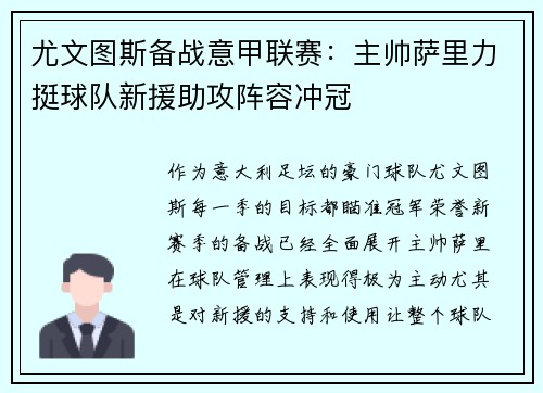 尤文图斯备战意甲联赛：主帅萨里力挺球队新援助攻阵容冲冠